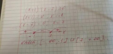 Ответ х 7 х 1