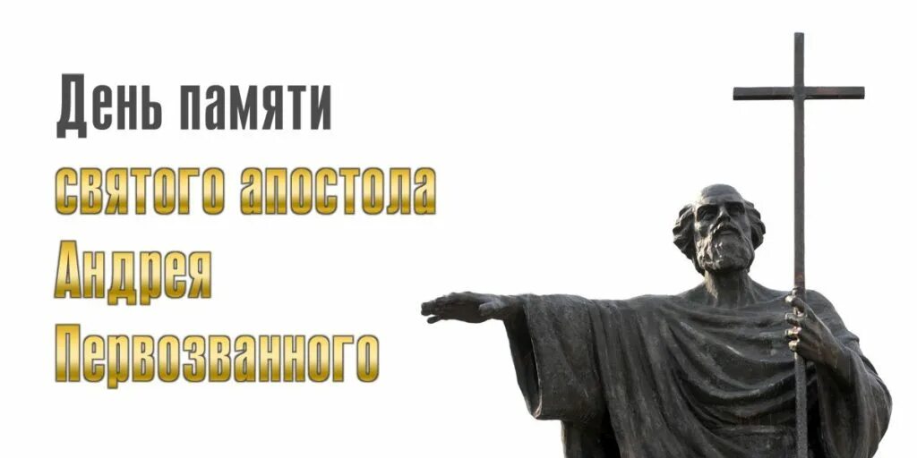 13 декабря день чего. 13 декабря праздник в россии. 13 декабря приколы и праздники. картинки первозванного 13 декабря международный. 13 декабря 13 декабря как пишется.