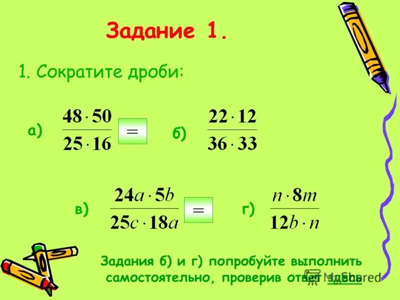 Сокращение дробей задания. НОД дробей. Сокращение дробей НОД. Наибольший общий делитель для двух дробей.