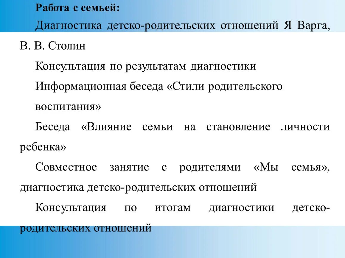 Диагностировать детско родительские отношения в семье