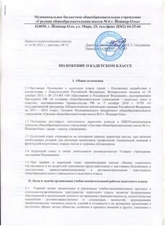 Приказ о кадетских корпусах 2024