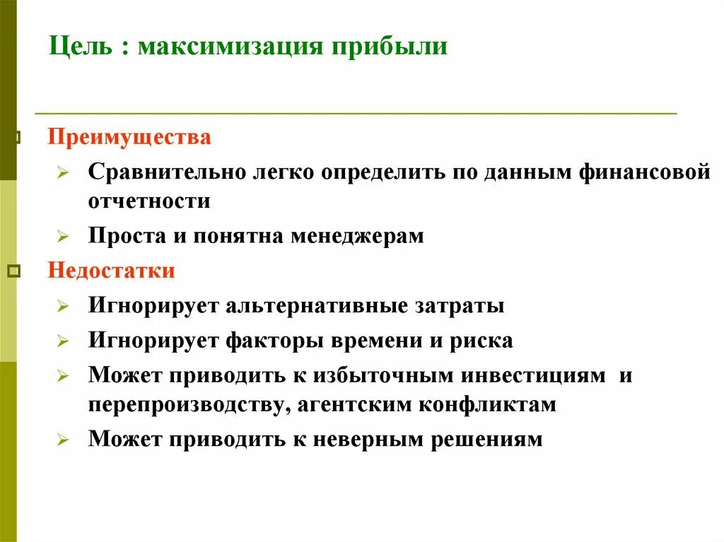 На получение максимальной прибыли цель. Предпринимательские решения приводящие к максимизации прибыли. Цель фирмы — это: а) максимизация прибыли. Цель предприятия прибыль. Цель получение прибыли.