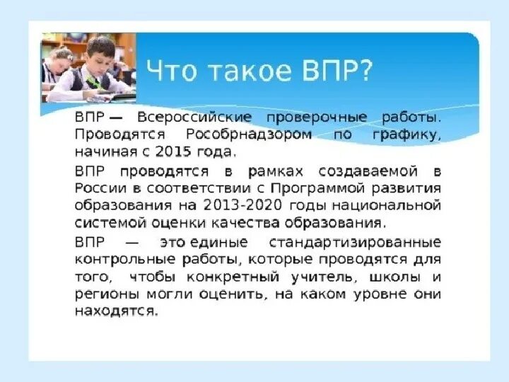 Сколько впр в 11 классе. Впр. как расшифровывается впр. что такое впр в школе. как расшифровывается впр в школе.