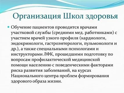 Вакансия школа здоровья