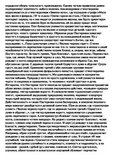 Пастернак красавица