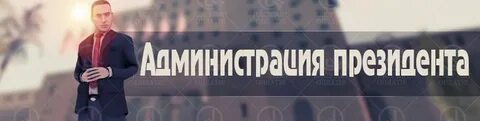 Правительство рп