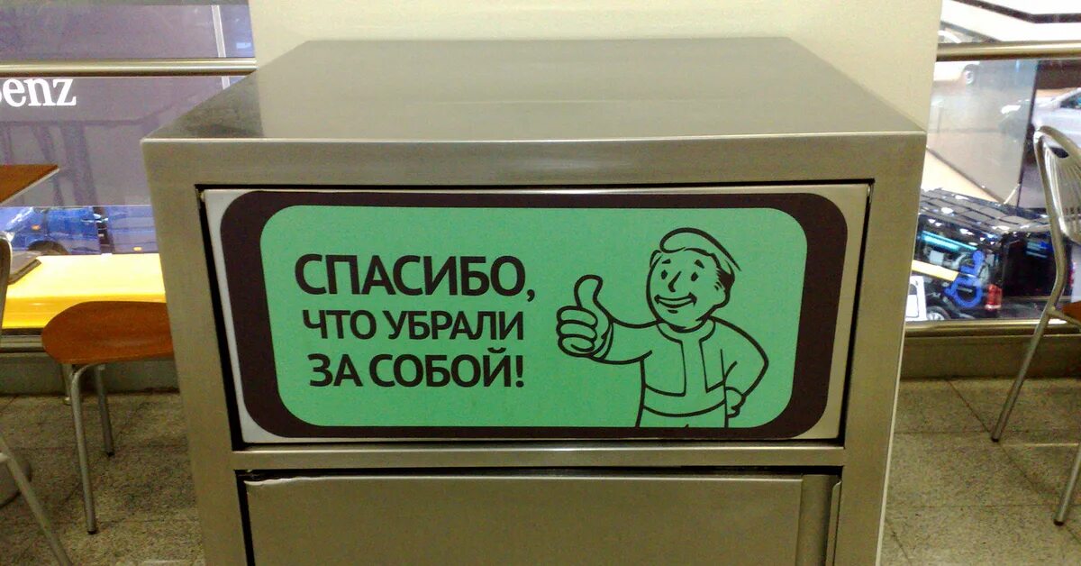 Спасибо что убрали за собой. Табличка убирайте за собой. Фото спасибо что убрали за собой. Спасибо что убрали за собой табличка. Убери вывеску