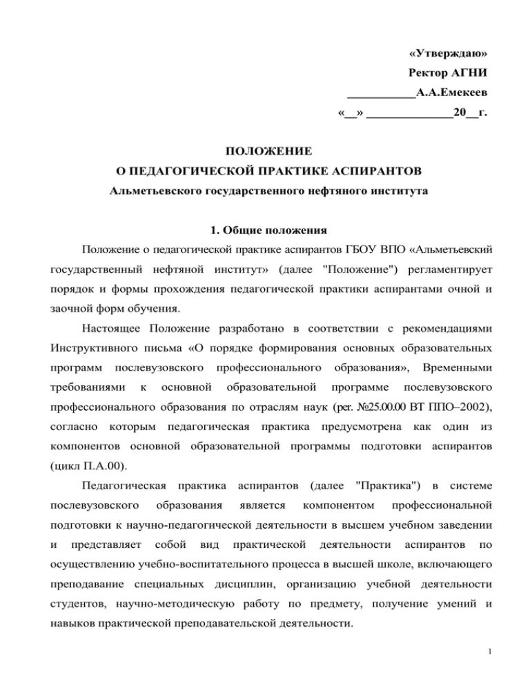 Отзыв о педагогической практике студента. Отчет о прохождении педагогической практики аспиранта пример. Отчет по педагогической практике аспиранта. Рецензия к практике. Характеристика аспиранта.