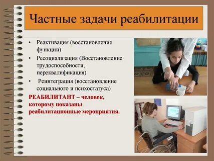 Реинтеграция это