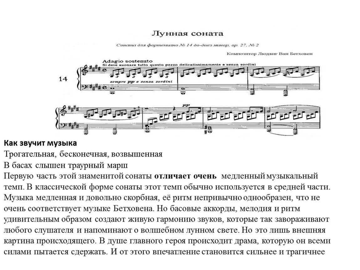 Бетховен Лунная Соната Лунная Соната. Лунная Соната 14 Бетховен. Бетховен Лунная Соната 1 часть. Анализ лунной сонаты Бетховена. Душераздирающие мелодии