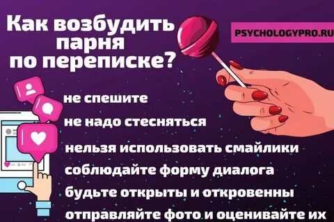 Чтоб возбудиться