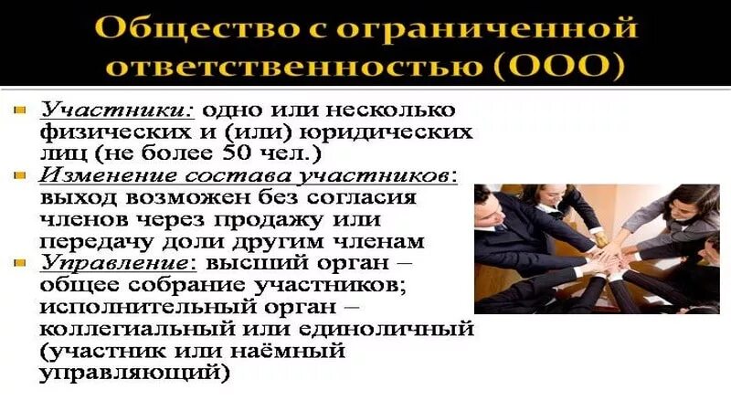 Общество с ограниченной ОТВЕТСТВЕННОСТЬЮ. 1. Общество с ограниченной ОТВЕТСТВЕННОСТЬЮ. Общество с ограниченной ОТВЕТСТВЕННОСТЬЮ (ООО). ООО расшифровка.