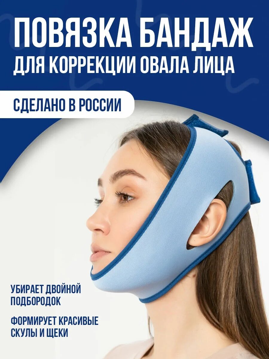 Бандаж для коррекции овала лица отзывы. Маска бандаж. Повязка от второго подбородка. Маска slim face lift. Бандаж для коррекции овала лица отзывы.