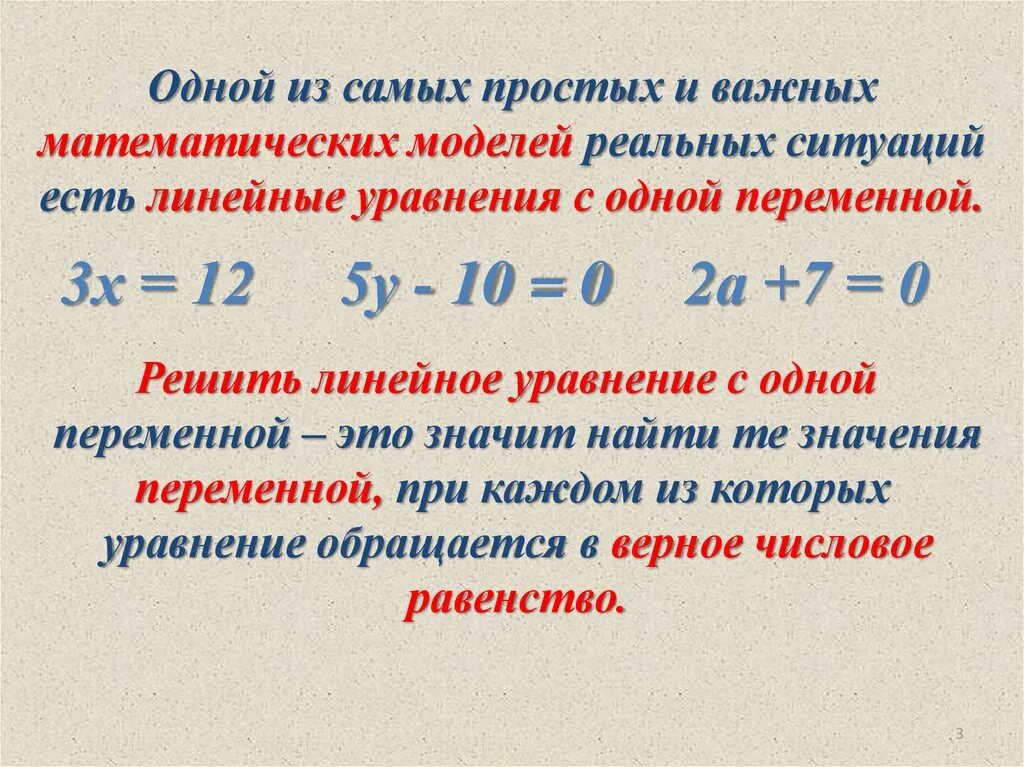 Уравнение это. Что такое переменные в алгебре 7 класс. Линейное уравнение с одной переменной. Линейное уравнение с одной переменной 7 класс. Длинные уравнения с одной переменной.