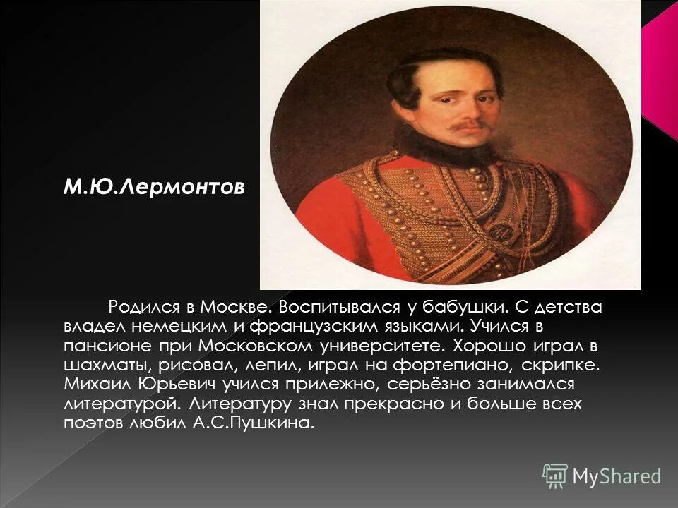 М ю лермонтов рождение. Лермонтов родился. Лермонтов родился в Москве. Когда родился Лермонтов. Лермонтов рождение.