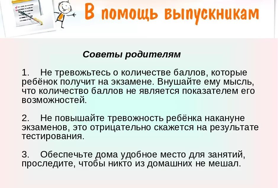 Профилактика экзаменационного стресса