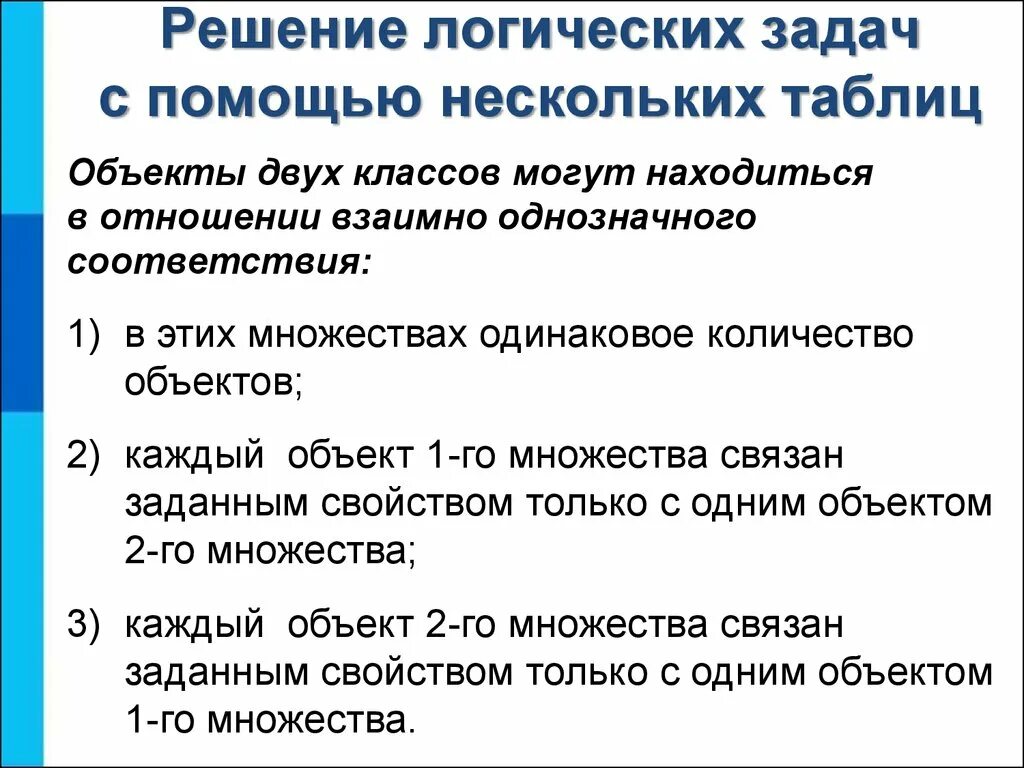 Несколько объектов и несколько задач. Решение логических задач с помощью нескольких таблиц. решение логических задач с помощью нескольких таблиц 6 класс. решение логических задач с помощью таблицы 2 класс. решение логических 7 класс несколько таблиц.