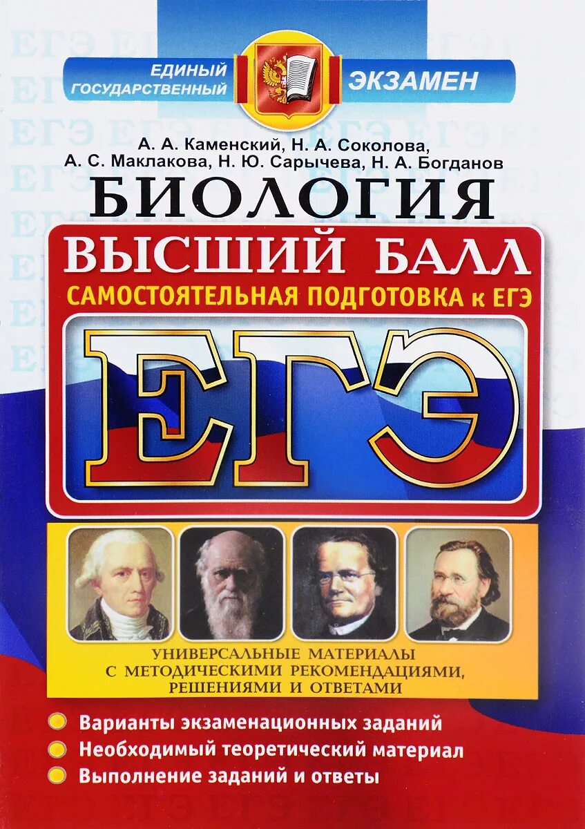 Биология подготовка к ЕГЭ. Биология ЕГЭ высший балл. ЕГЭ книга. Подготовка к ЕГЭ по биологии.