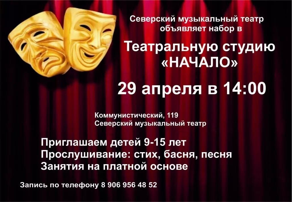 Хожу в театральную студию. Приглашаем в театральную студию. объявление театр. объявляет набор театр. название театра.