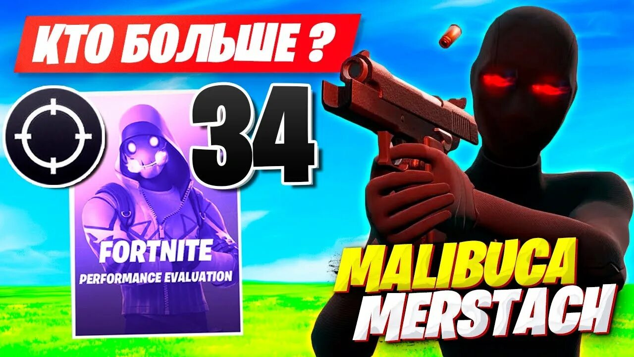 Мерстач фортнайт. Малибука ФОРТНАЙТ. Малибука ФОРТНАЙТ фото. Merstach Fortnite лицо.