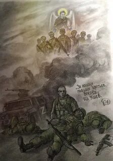 Павшие братья