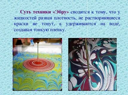 Эбру инструкция