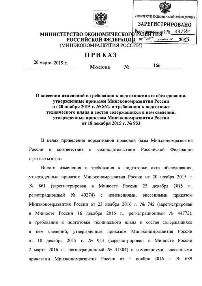 Приказ 26 10. Министерство культуры Российской Федерации приказ. Министерство экономического развития Российской Федерации. 650 Приказ Минэкономразвития. Законы и приказы о техническом плане.