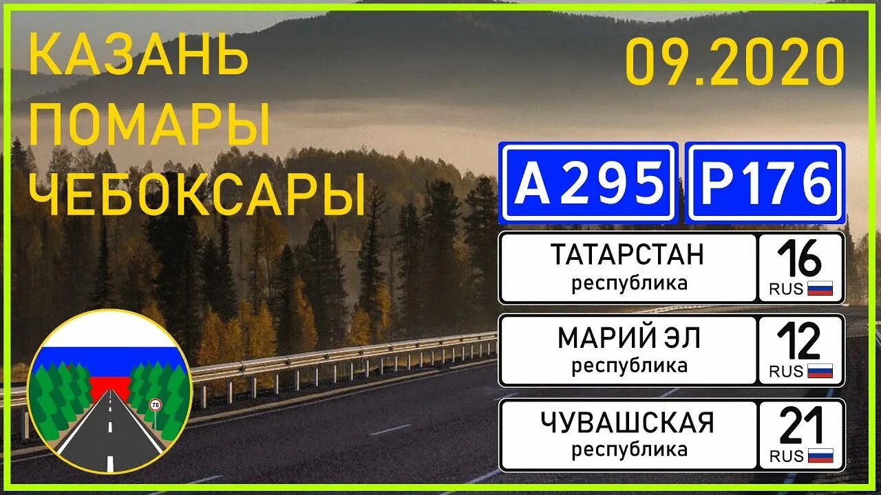 Трассы а-295 йошкар-ола - зеленодольск - м7. М7 в татарстане. Дорога россия. Автодорога фото. Уличный туалет азс башнефть.