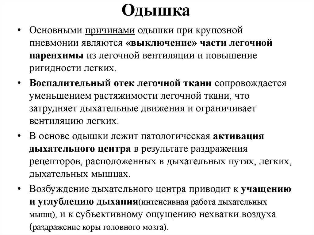 Одышка при минимальной нагрузке. Отдышка и нехватка воздуха. что делать при нехватке воздуха при дыхании. одышка и нехватка воздуха причины. причины затрудненного дыхания.