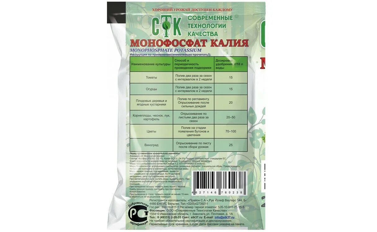 Монофосфат калия по листу томатов дозировка. Монофосфат калия, 20 г. калий монофосфат удобрение. монофосфат калия опрыскивание. монофосфат калия для рассады цветов.