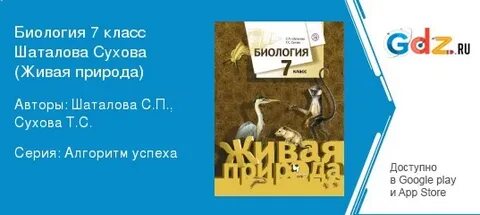Биология 7 класс шаталова