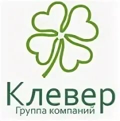 Автосалон клевер спб отзывы. Клевер логотип компании Киров. Торговая сеть Клевер. Логотип сети магазина Клевер.