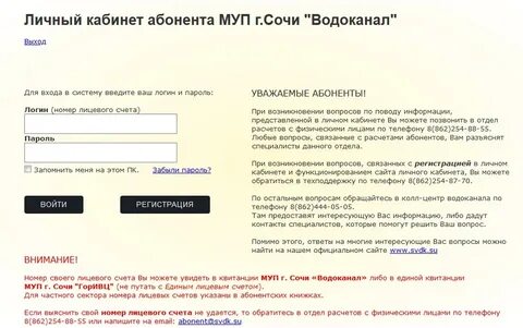 Номер телефона водоканала по счетчикам
