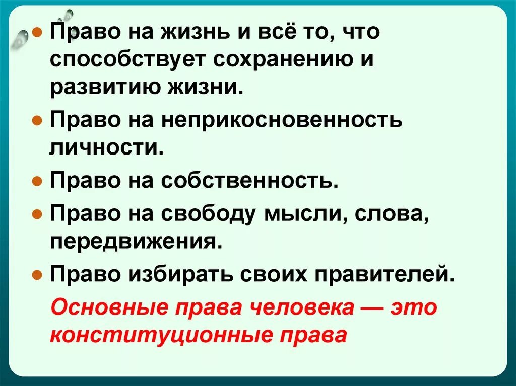 Право на жизнь и его обеспечение. Право на жизнь это какое право. Право на жизнь фундаментальное право человека.