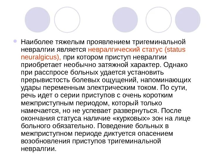 Как распознать невралгию