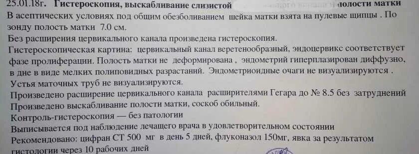 Диагностическое выскабливание полости матки гистология. Результат гистологического исследования после выскабливания. Заключение гистологии после выскабливания. Гистероскопия протокол операции.