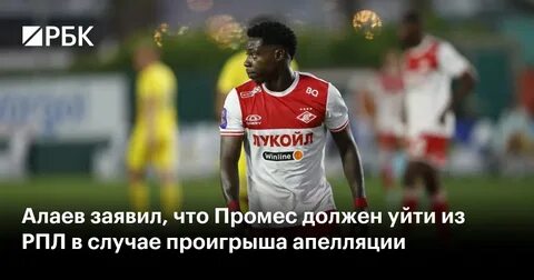 Апелляция промеса
