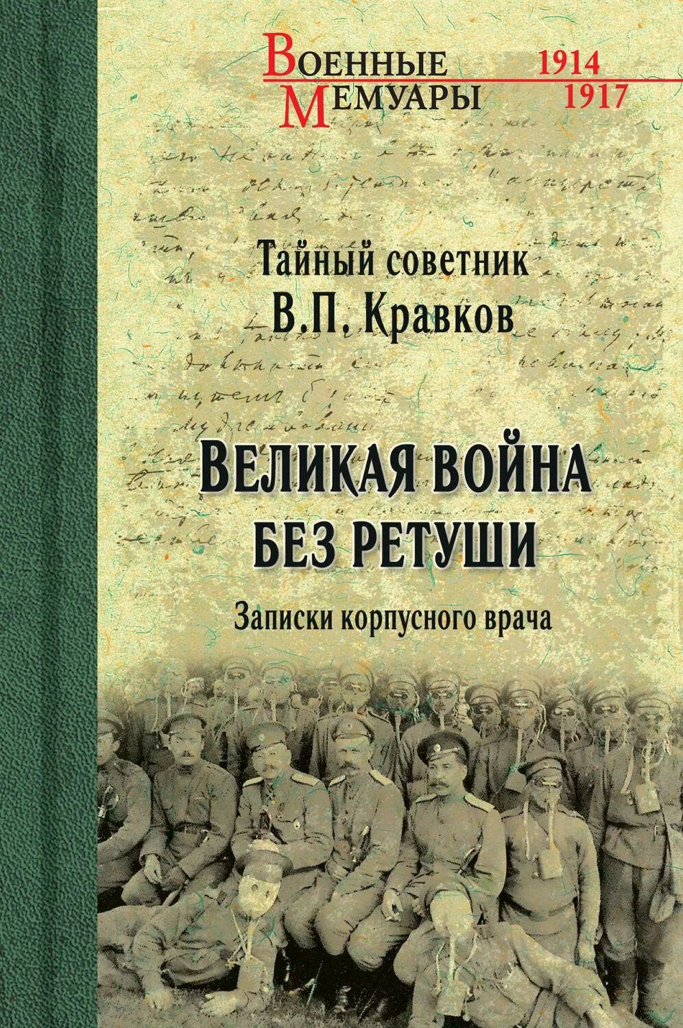 Воспоминания | врангель петр николаевич. Охранка воспоминания руководителей охранных отделений. События и люди. Книги fb2 мемуары. Олег александрович керенский.
