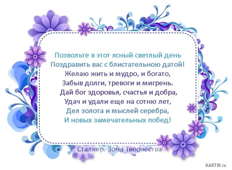 Пожелания в стихах короткие женщине. Поздравление коротко. Мудрые поздравления с юбилеем. Короткие поздравления в стихах.