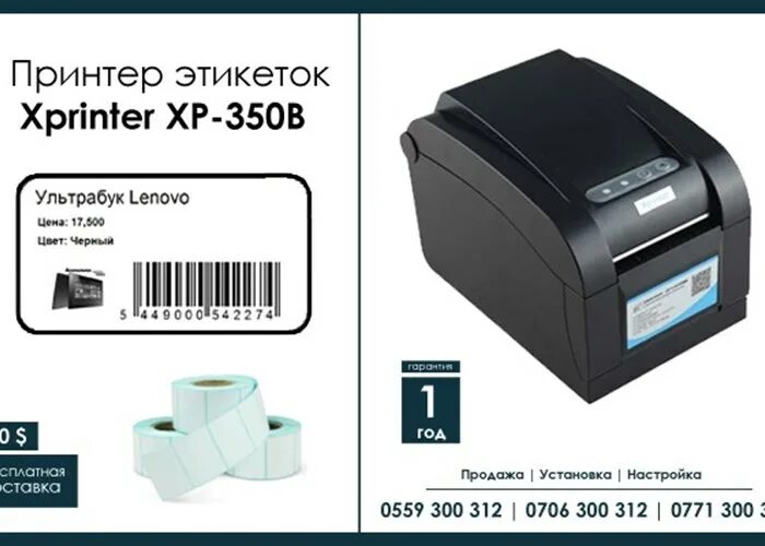 Xprinter 350b. Термопринтер Xprinter (56 мм, 203 dpi, 101 мм/сек, USB). Принтер этикеток x Printer 223. Принтер Xprinter XP-365b датчик этикетки. Xprinter как настроить печать