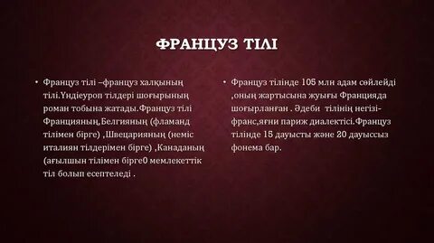 Орысша бірге