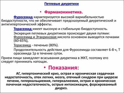 Диуретическое средство что это такое простыми