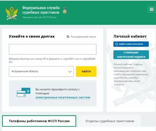 Проверить долги у судебных. Задолженность у приставов по фамилии. задолженность по алиментам у судебных приставов.
