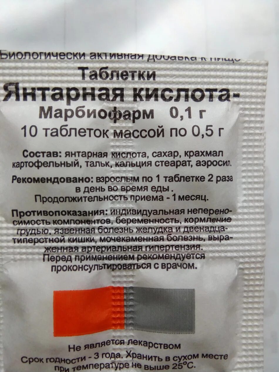 Сколько надо янтарной кислоты на литр воды. Янтарная кислота 10 таб. Янтарная кислота (таб 0.1г n10 ) Марбиофарм-Россия. Янтарная кислота Марбиофарм 100мг 10. Янтарная кислота таблетки 0,1 г, 10 шт. Марбиофарм.