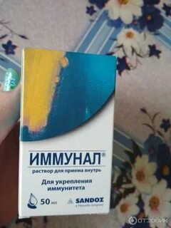 Иммунал аналоги