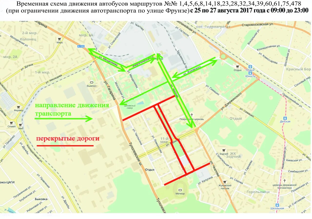 Схема движения автотранспорта. Схема перекрытия движения. Временная схема движения транспортных средств. Перекрытие движения автотранспорта.