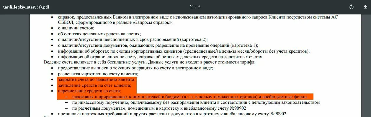 Сбер бизнес тариф легкий старт. К расчетному счету клиента банк ведет. Лёгкий старт Сбербанк условия для ИП. Справка об отсутствии картотеки по внебалансовому счету 90902. Тариф легкий старт Сбербанк.