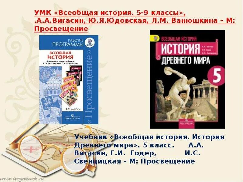 Учебник по истории 9 класс Всеобщая история юдовская. УМК по всеобщей истории. Всеобщая история 5 класс УМК вигасин. Юдовская 9 читать