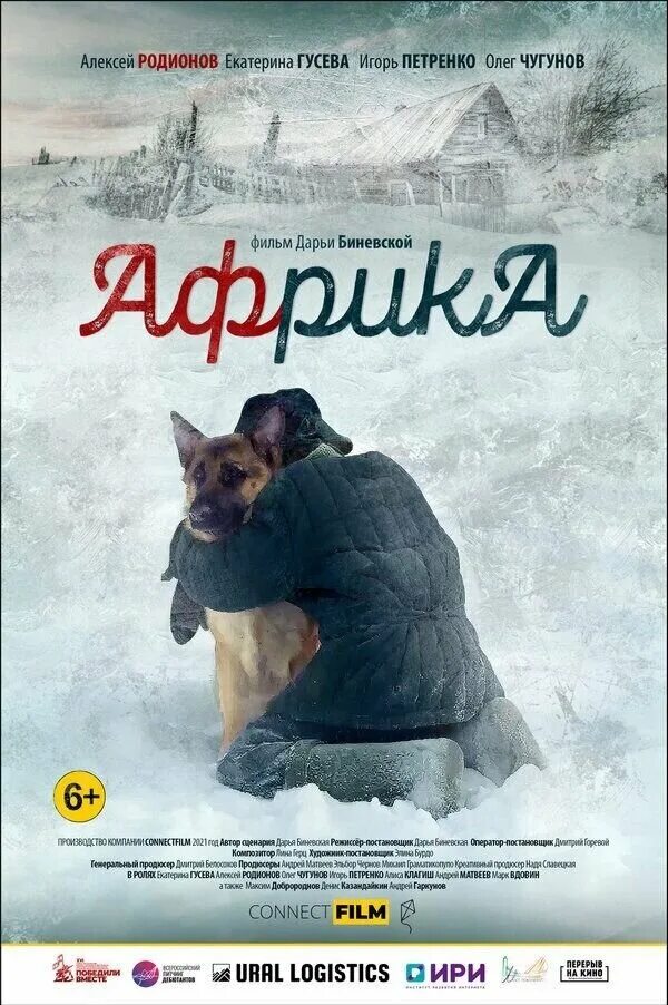Хф африка. Хф африка