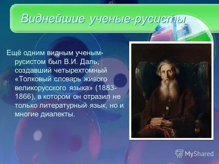 Русист